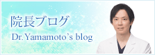 院長ブログ