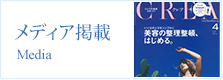 メディア掲載