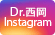 Dr.西岡 Instagram