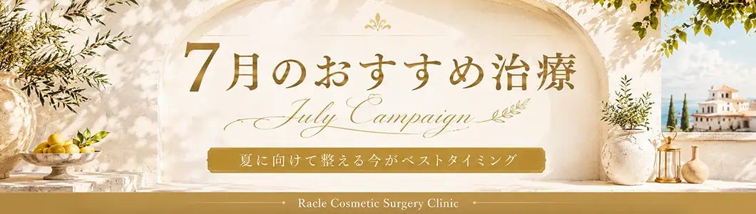 おすすめ治療
