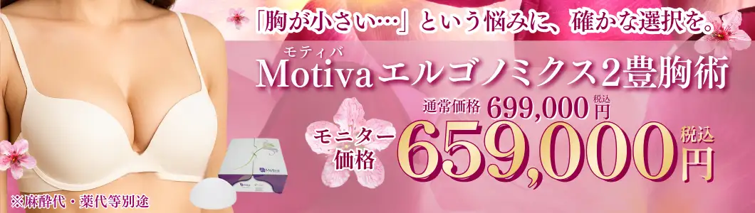 おすすめ治療 Motivaエルゴノミクスバナー