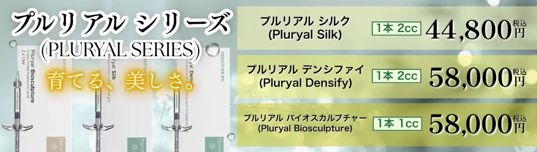 おすすめ治療 プルリアルシリーズバナー